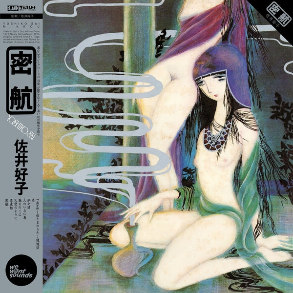 Yoshiko Sai - Mikkou [CD] |